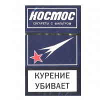 Сигареты Космос 