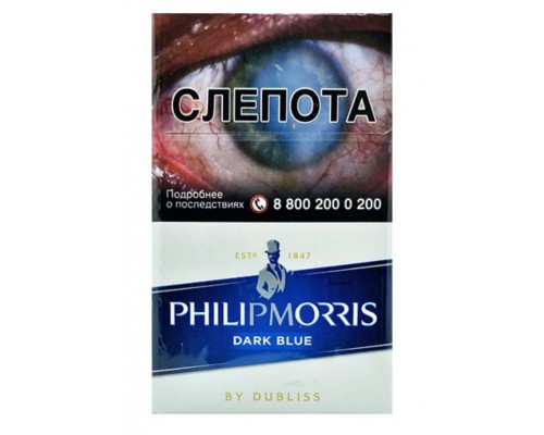 Купить Сигареты  Philip Morris DARK BLUE